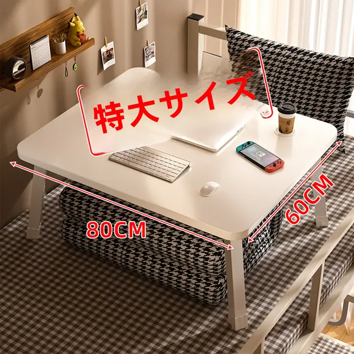 折りたたみ式昇降可能なベッド上用小テーブル【学生・子供向け・デスクワークに最適】（セットアップ対応）