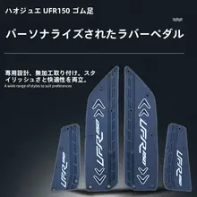 UFR150用ゴム製バイクフットマット【耐摩耗性・無損傷設置】
