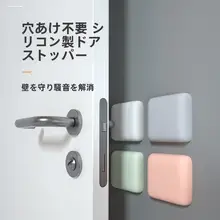 ドアハンドル用衝撃吸収シリコンパッド【冷蔵庫ドア用・衝突防止機能】