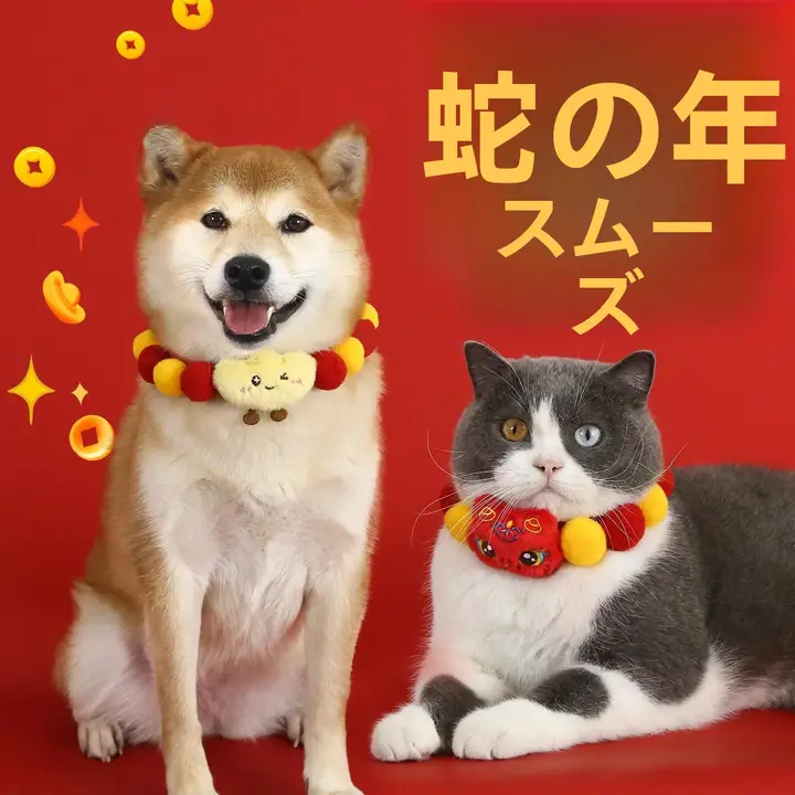 かわいいデザインのペット用ボール型首輪【カラフル・猫・犬用・年賀状・蛇年】