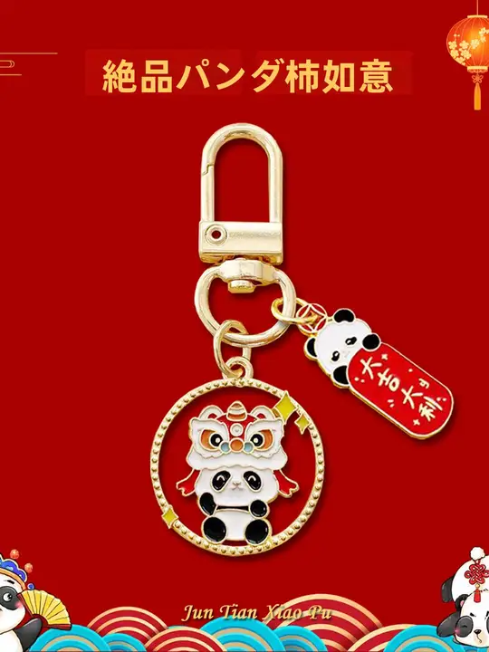 祝いのパンダキーホルダー【カートゥーンデザイン・新年ギフト・会社イベント用】