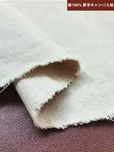 純綿の厚手帆布生地【ナチュラルカラー・DIY用・包み・クッション・ソファ用】