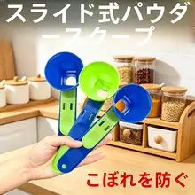 多機能計量スプーン【漏れ防止・プロテイン用・コーヒー粉対応】