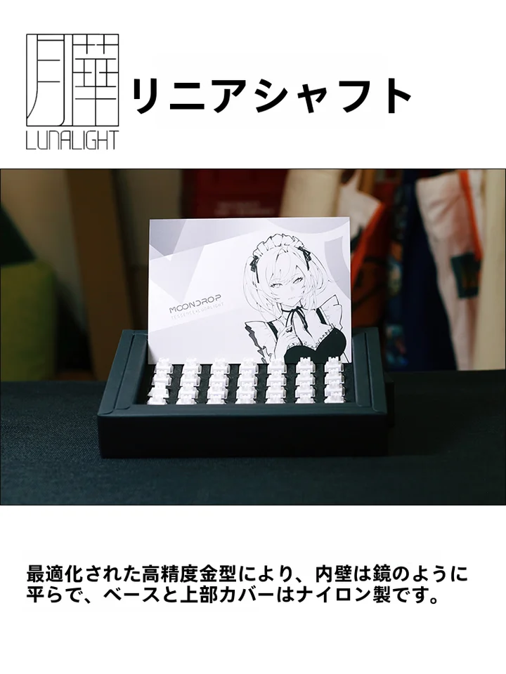 キースイッチ メカニカルキーボード ホットスワップ対応 防塵 季華軸 月華軸 高品質 自作キーボード タム 「Moondrop」