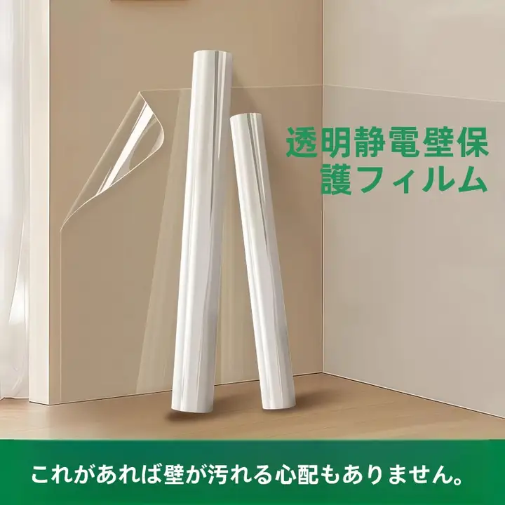 透明静電保護フィルム【壁面用・防水・防油・貼り付け簡単】