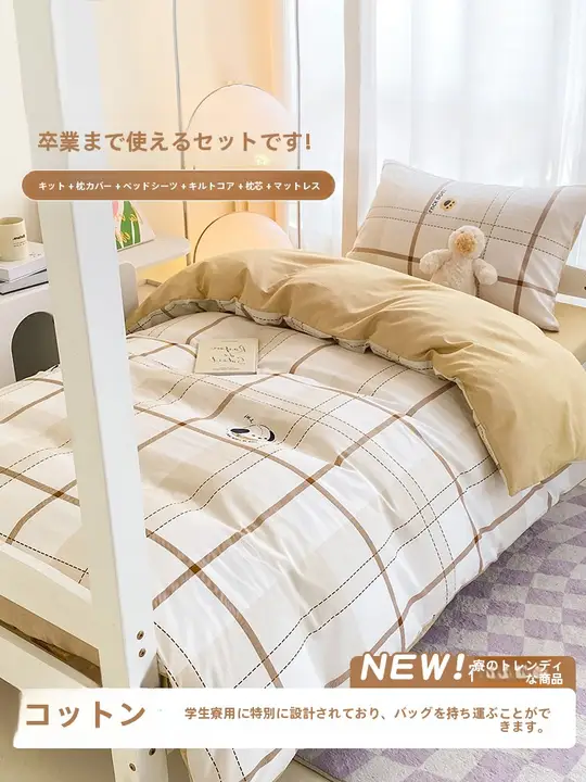 カートゥーンデザインの学生向け寝具セット【全棉・ふとん・枕・シーツ・セットアップ対応】