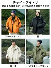 防水登山ジャケット【秋冬用・橙色・三合一デザイン】