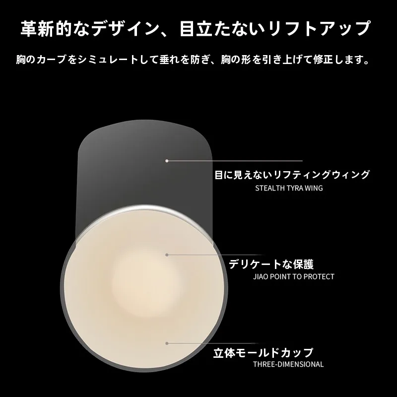 立体シリコンニップルシール：リフトアップ効果と肌にフィットする隠しタイプの使い方