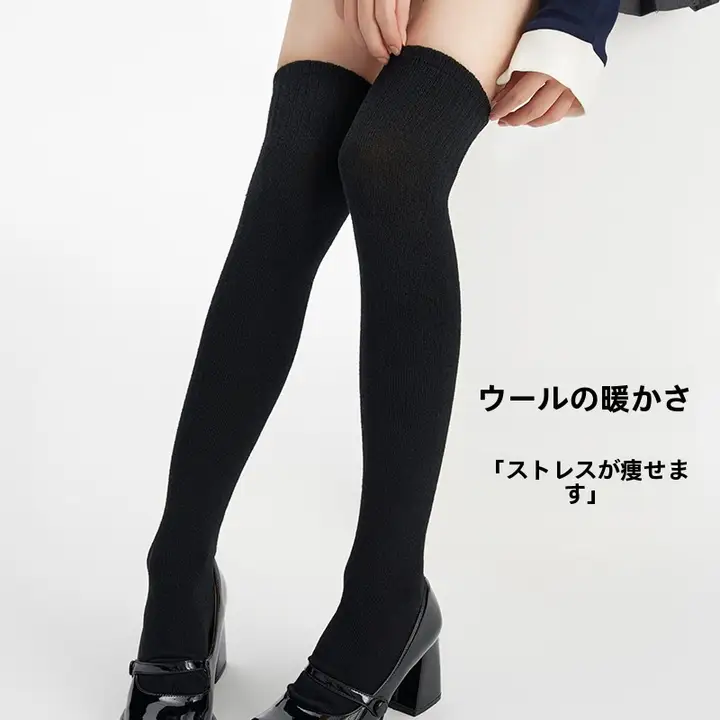 羊毛製 ブラックロングソックス【着圧・スリム効果・防滑タイプ・膝上丈】