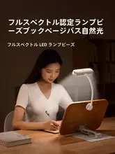 小天 読書用スタンド式LEDライト【全光 spectrum・充電式・目に優しい】