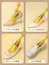 靴のサイズ調整に最適！靴伸ばし器【靴幅調整・皮靴対応】