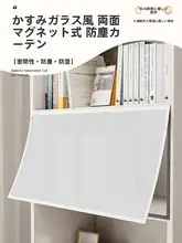 防塵カーテン付き書棚用カバー【マグネット式・防水・防湿】