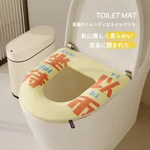 冬用トイレ用マット【厚手・ファスナー付き・取っ手付き】