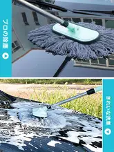 回転式ロングハンドル車用洗車モップ【多機能・伸縮可能・厚手・家庭用・車用】