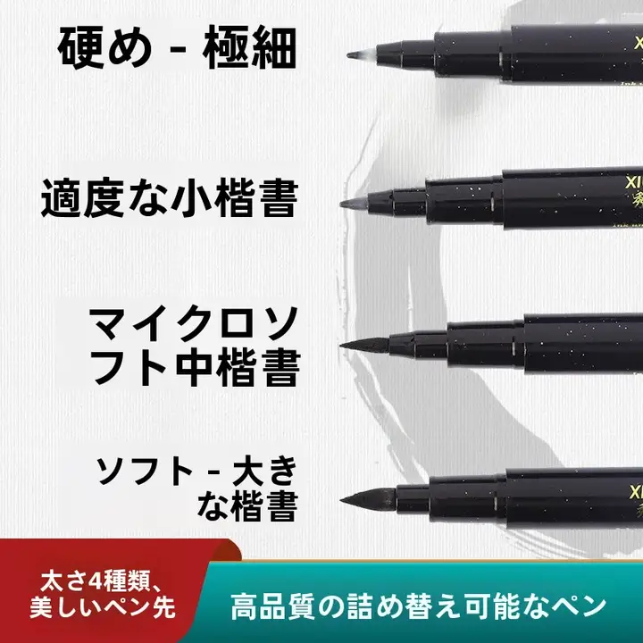 墨を加えられる美しい書道用フェルトペン【極細・柔らかい筆先】