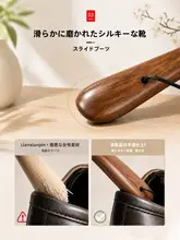 極上の柔らかさの胡桃木製 シューズホーン【長柄・家庭用・便利なデザイン】
