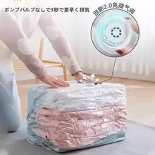 衣類収納用真空圧縮袋【立体設計・衣替えや布団の整理に最適】（セットアップ対応）