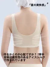 夏用スリムフィット無縫内衣【極上の柔らかさ・冷感・美背デザイン・ソフトサポート】