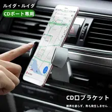 多機能車載スマホホルダー【CDスロット式・ナビゲーション対応】