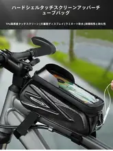 自転車用フロントバッグ【スマホ収納・防水・マウンテンバイク対応】