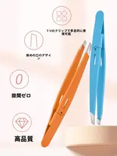 ステンレス製 眉毛ピンセット【男性用・ヒゲ用・二重テープ適用】