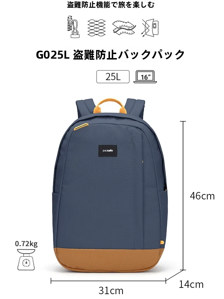 2泊3日旅行用軽量リュック パックおすすめ：pacsafe Go 25L バックパックの実用性と性能解析