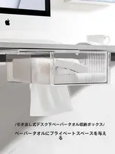 デスク下収納ボックス【引き出し式・倒立ティッシュケース・オフィス用・文具整理】