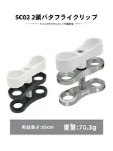 ダイビングバタフライクランプ照明ライトクランプ