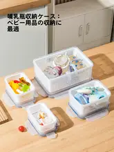 ベビー用 飲み物ボトル収納ボックス【持ち運び便利・水切りラック付き・哺乳瓶・おしゃぶり収納】