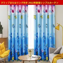 便利なカーテン【遮光・防晒・寝室・バルコニー用】