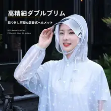 透明な全身レインコート【袖付き・自転車用・大人用】