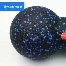 EPP製 固体ピーナッツボール【フォームローラー・ヨガボール・肩こり・筋膜リリース用】