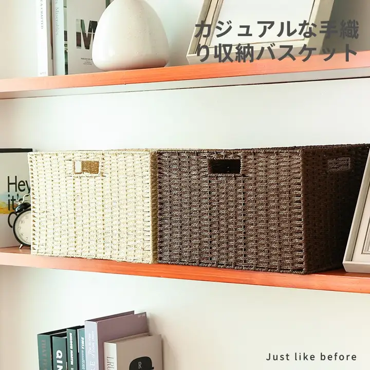 自然素材の収納ボックス【編み込みデザイン・おもちゃや書籍用】