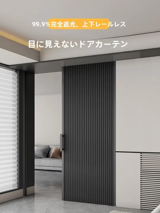 高級遮光カーテン【エアコン間仕切り・居室用・キッチン・取り付け不要】