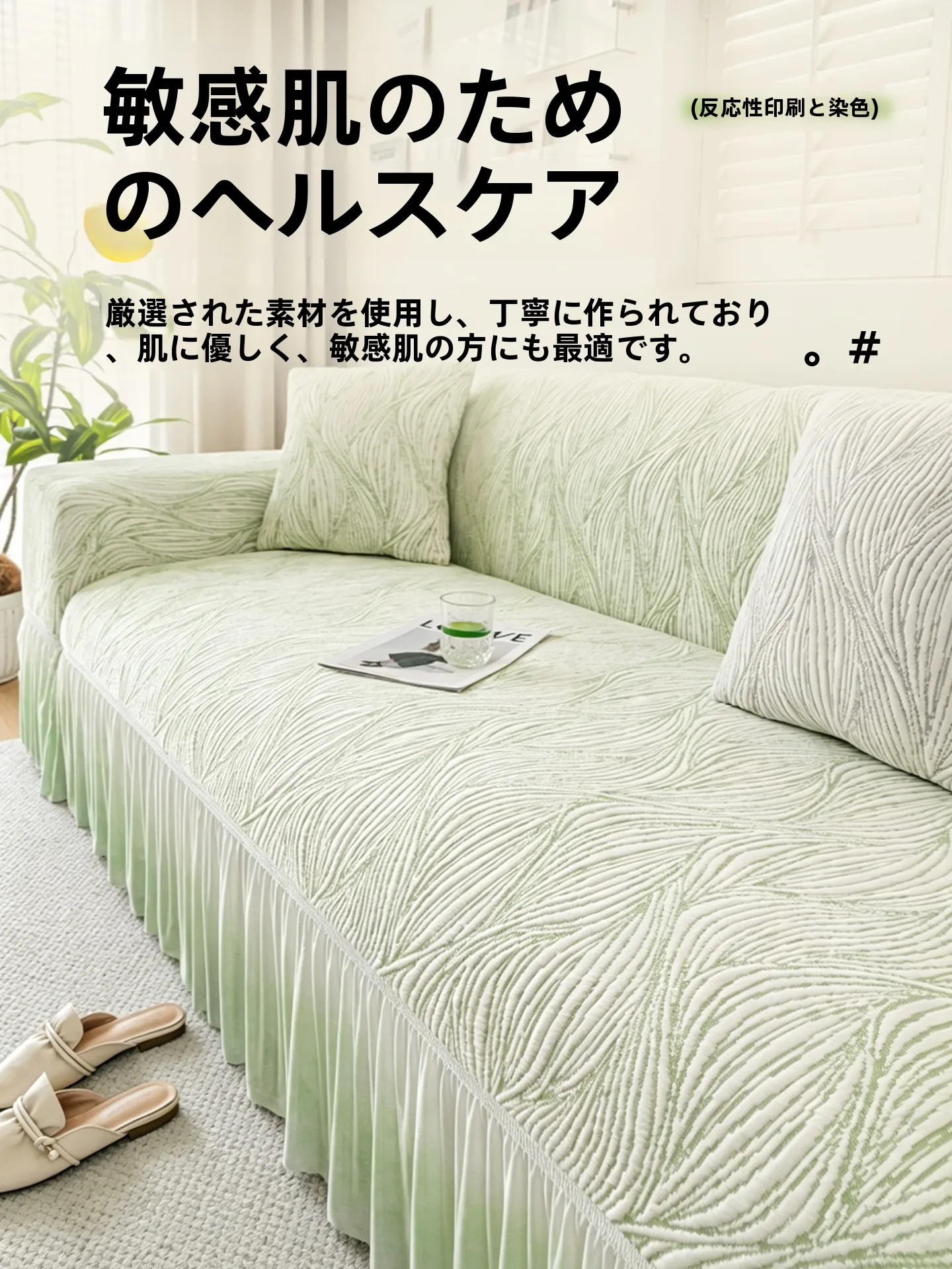 涼しげな豆型ソファカバー：夏用涼感素材の実用性と適用シーン