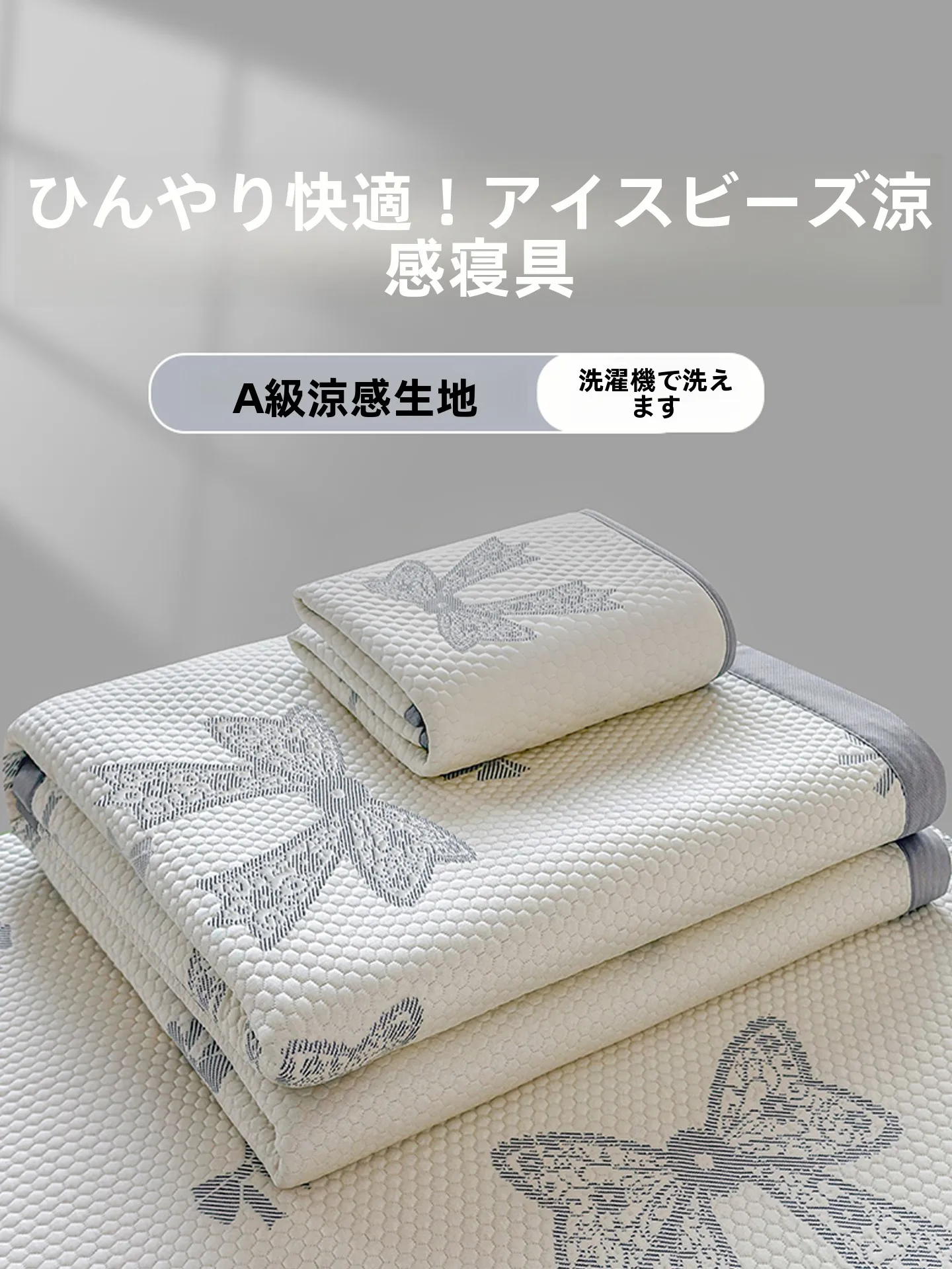 冷感シーツ 最強の特徴は？5選で夏の睡眠を革命的に変える