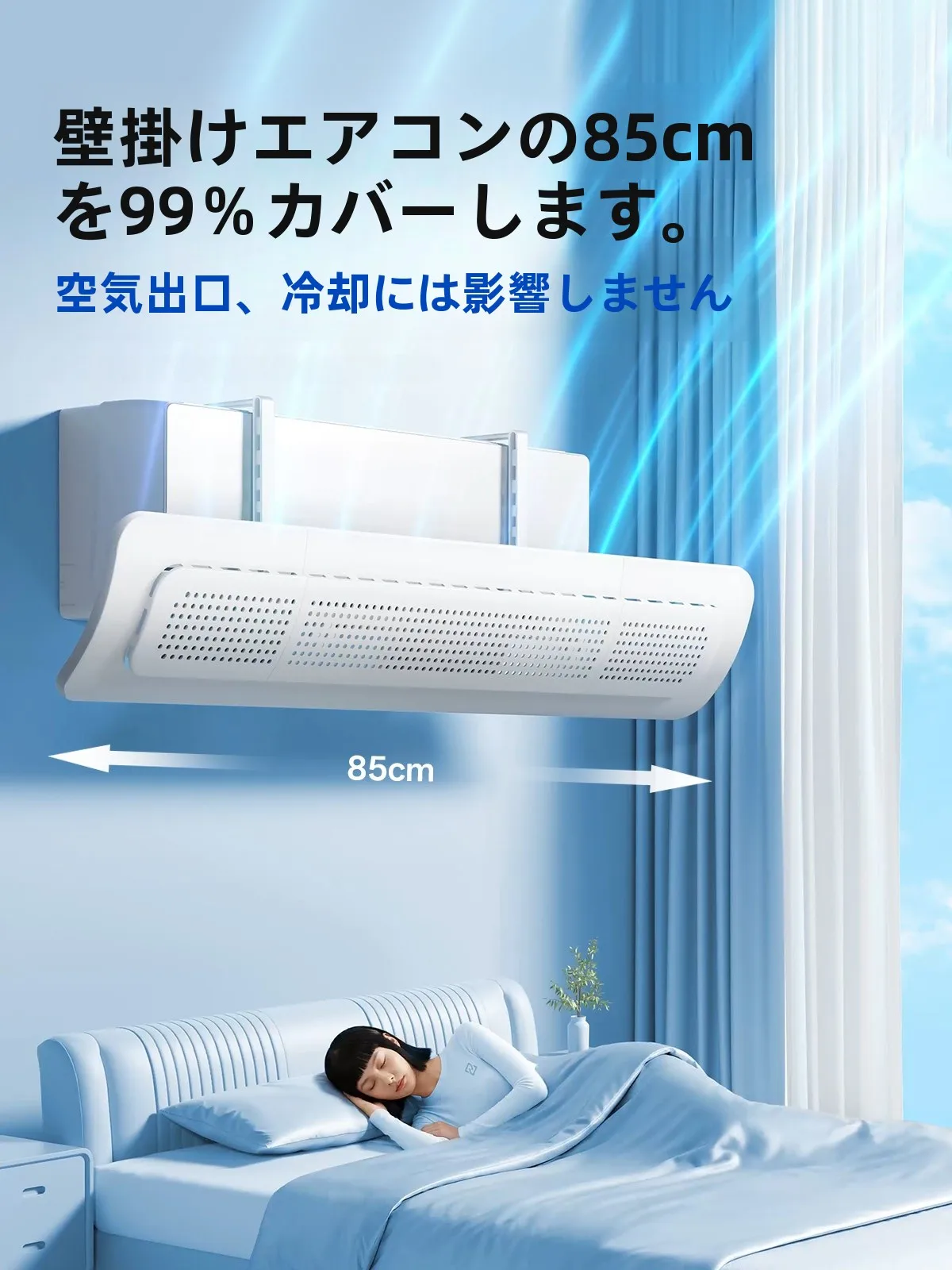 壁掛け式エアコン用風向調整板：日除けと風に強い環境を実現