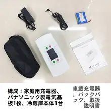 携帯型インスリン冷蔵ボックス【ミニ薬品冷蔵庫・車載用・12V/24V対応】