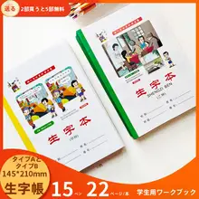 漢字練習帳【両面印刷・ピンイン付き・田字格】