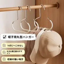 帽子収納ラック【円形・多機能・家庭用・掛け式】