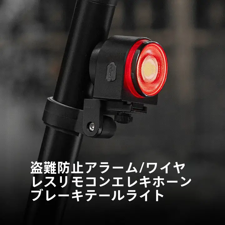 ROCKBROS 自転車用ワイヤレスリモコン警告灯【防盗・ブザー・ベル・マウンテン＆ロードバイク対応】