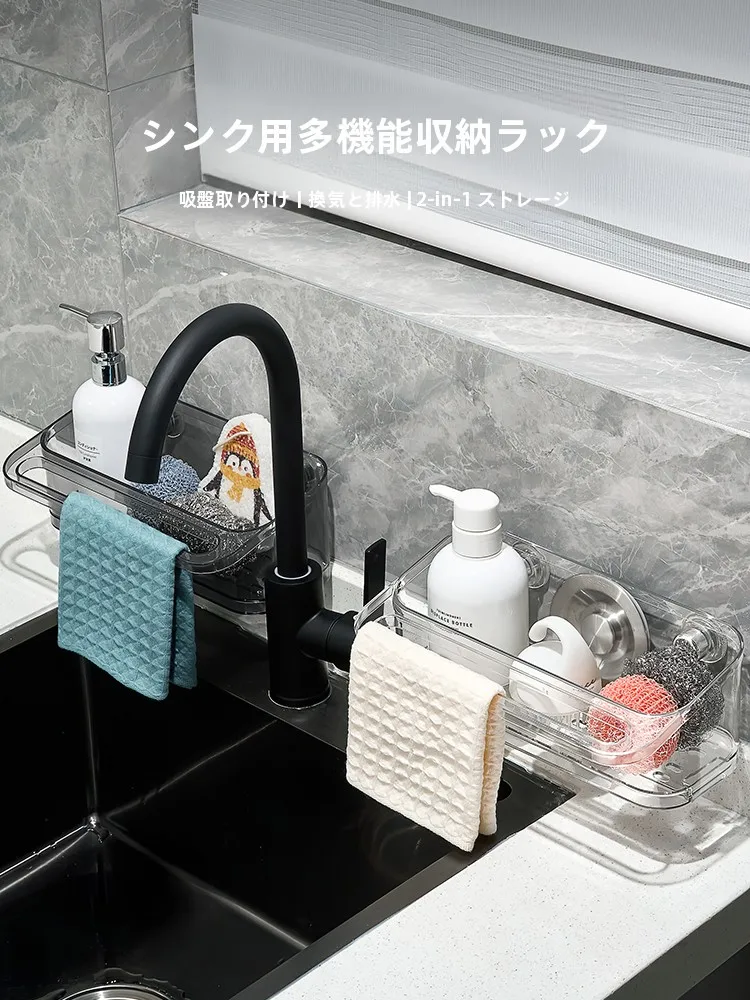 吸盤式水槽用布ラック：キッチンシンク周り収納の効率的解決策