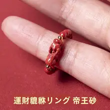 オリジナルデザイン 貔貅の天然帝王砂珠リング【女性用・朱砂・本命年ギフト】