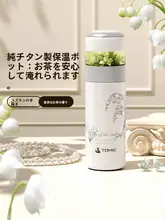 マグボトル 茶こし付き ティーマグ 純チタン セラミック内胆 レディース 誕生日ギフト 「tomic」