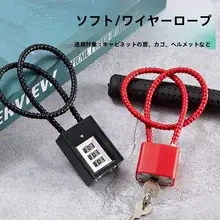 U型暗証番号付き長鎖【自転車・ヘルメット用・防犯性能】