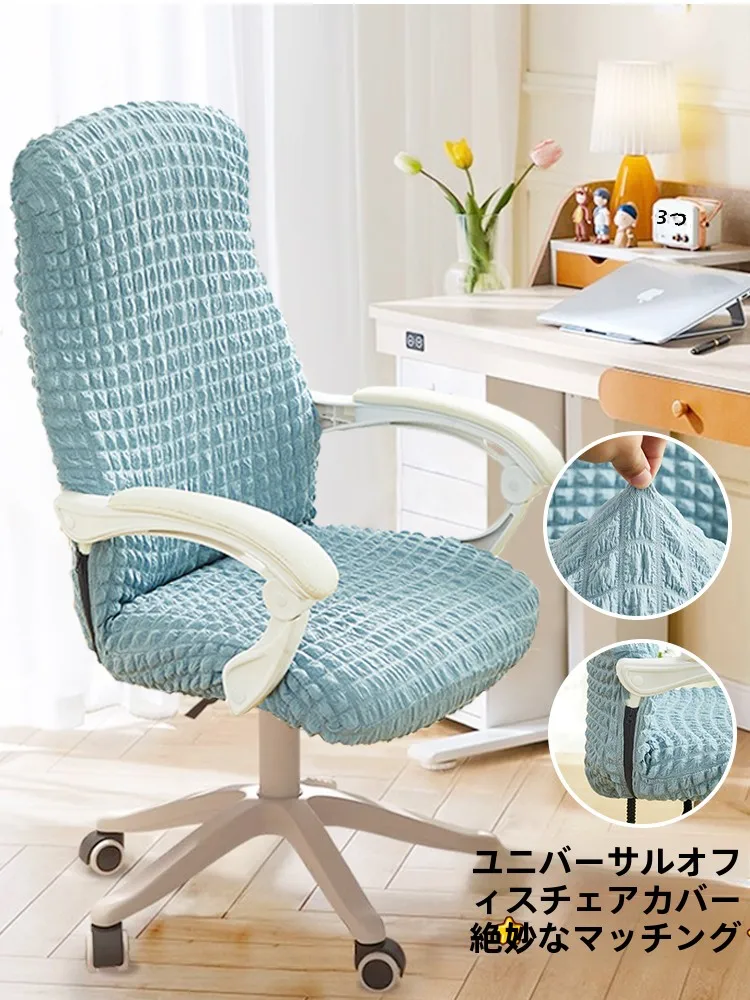 全包型厚手オフィスチェアカバー：防塵・伸縮性で職人やデザイナーの作業環境を守る