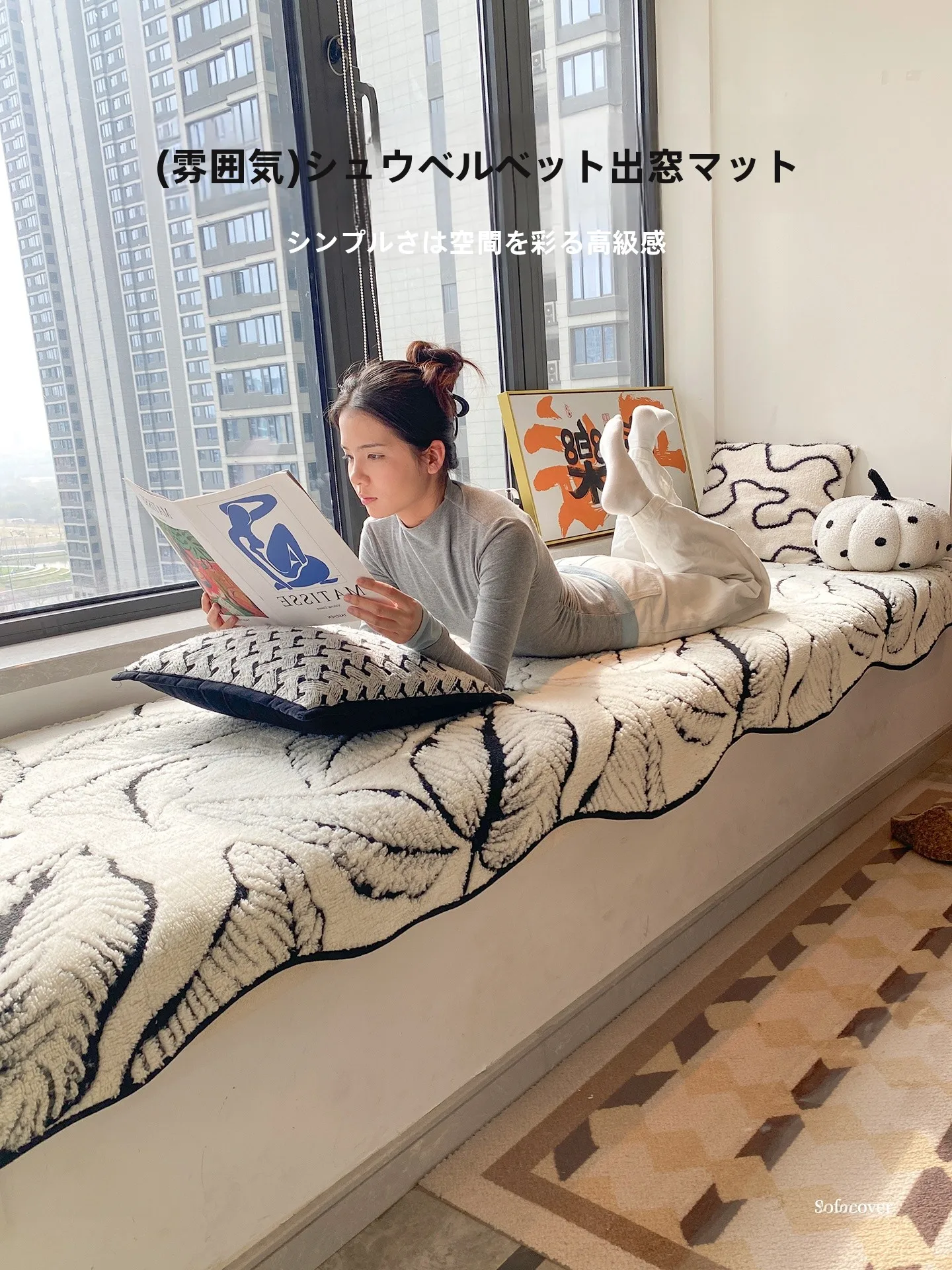 三つ折りマットを選ぶべきタイミングは？実は窓辺に置くだけで生活が変わる
