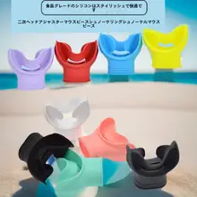 全干式浮潜用シリコン製マウスピース【一次使用・深潜対応・2段階調整】