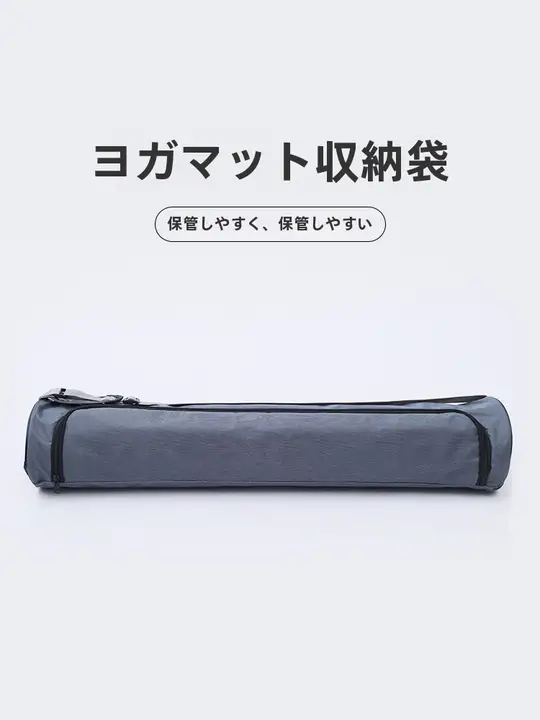 ヨガマット収納バッグ【防水・防湿・ショルダーストラップ付き・アウトドア用】