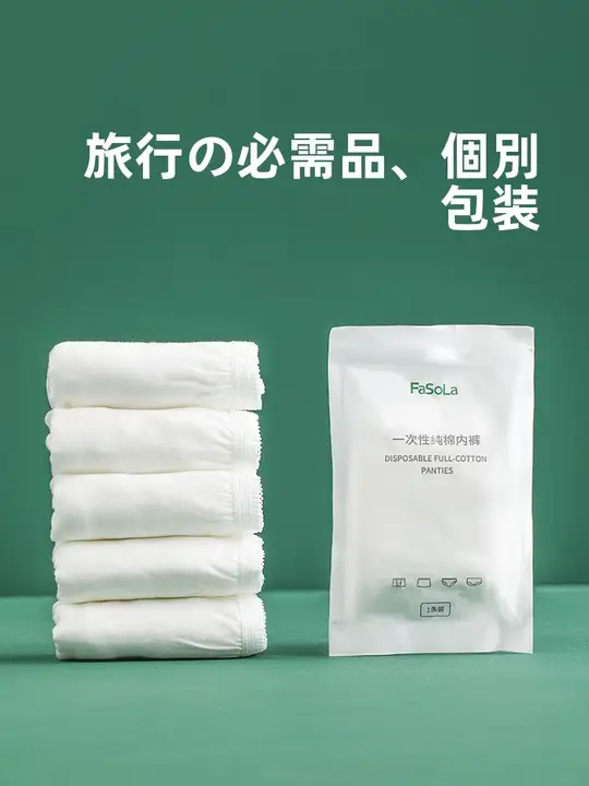 夏用 軽量コットン製使い捨て女性用インナー【全棉・衛生的・快適】（セットアップ対応）